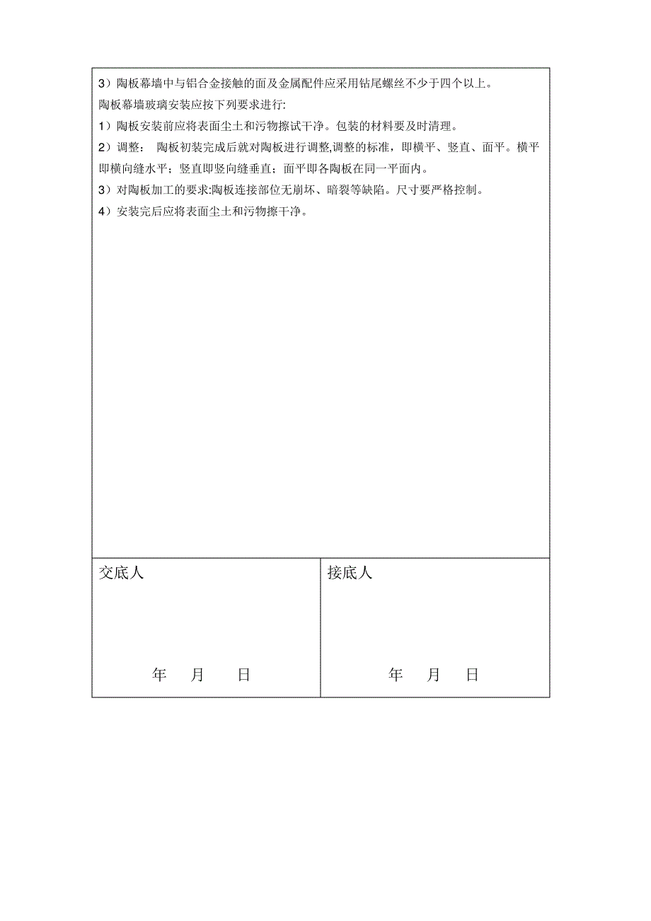 陶板幕墙施工技术交底._第2页