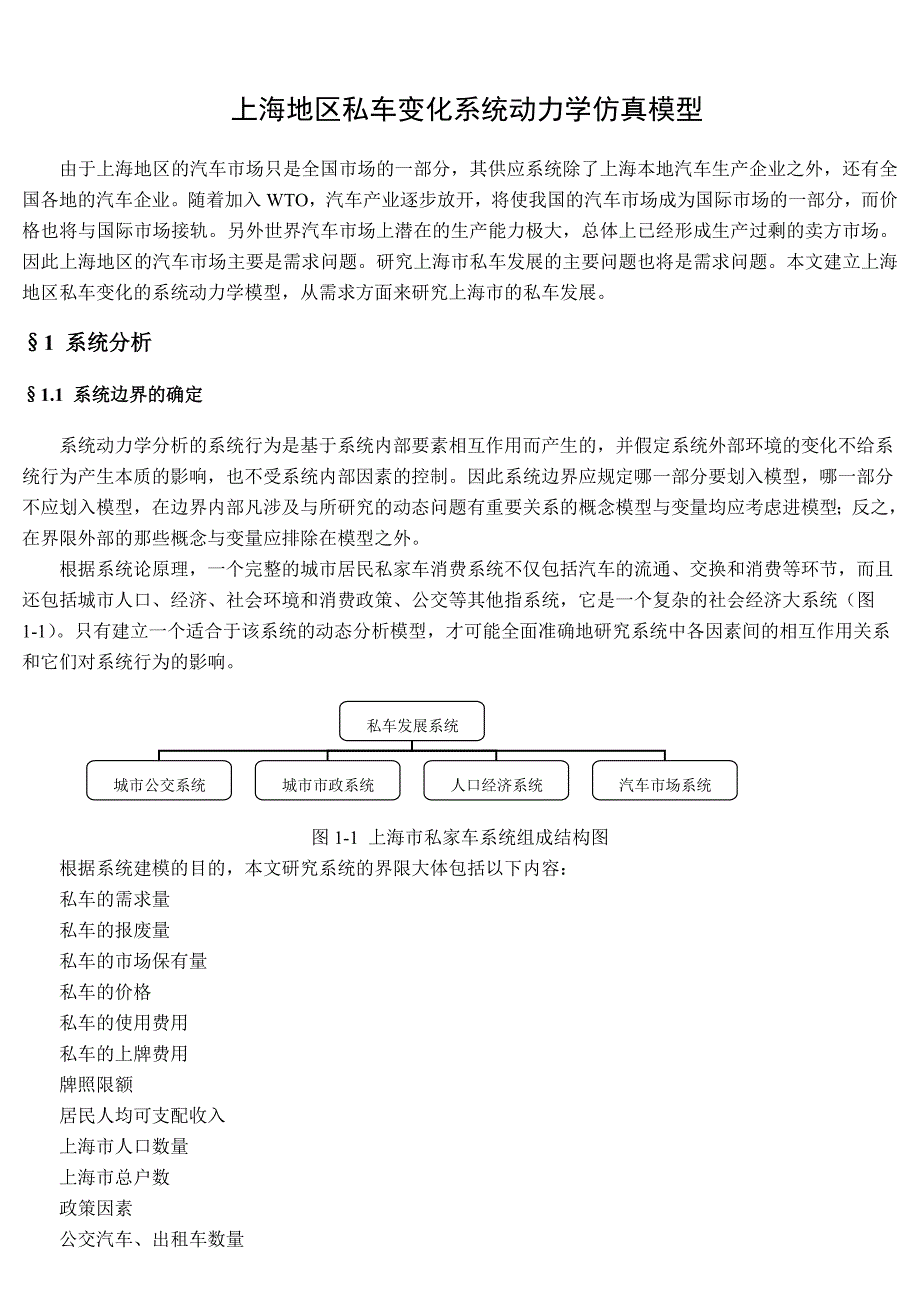 vensim软件案例_第1页