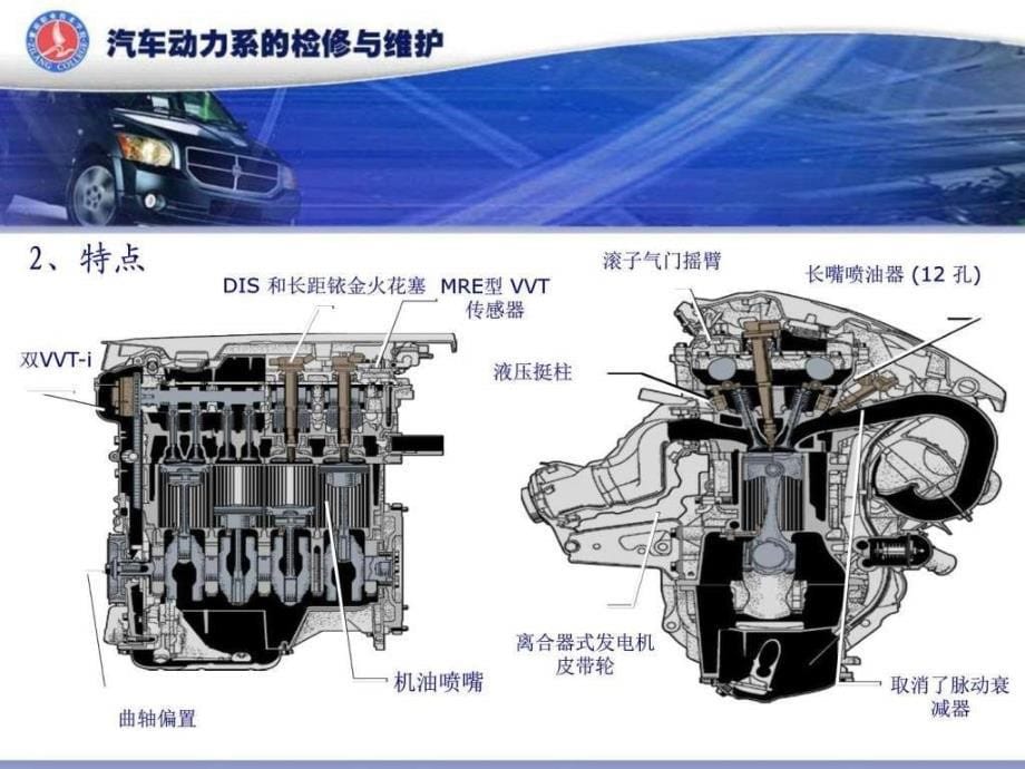 丰田卡罗拉汽车发动机检修与维护资料图文.ppt1_第5页