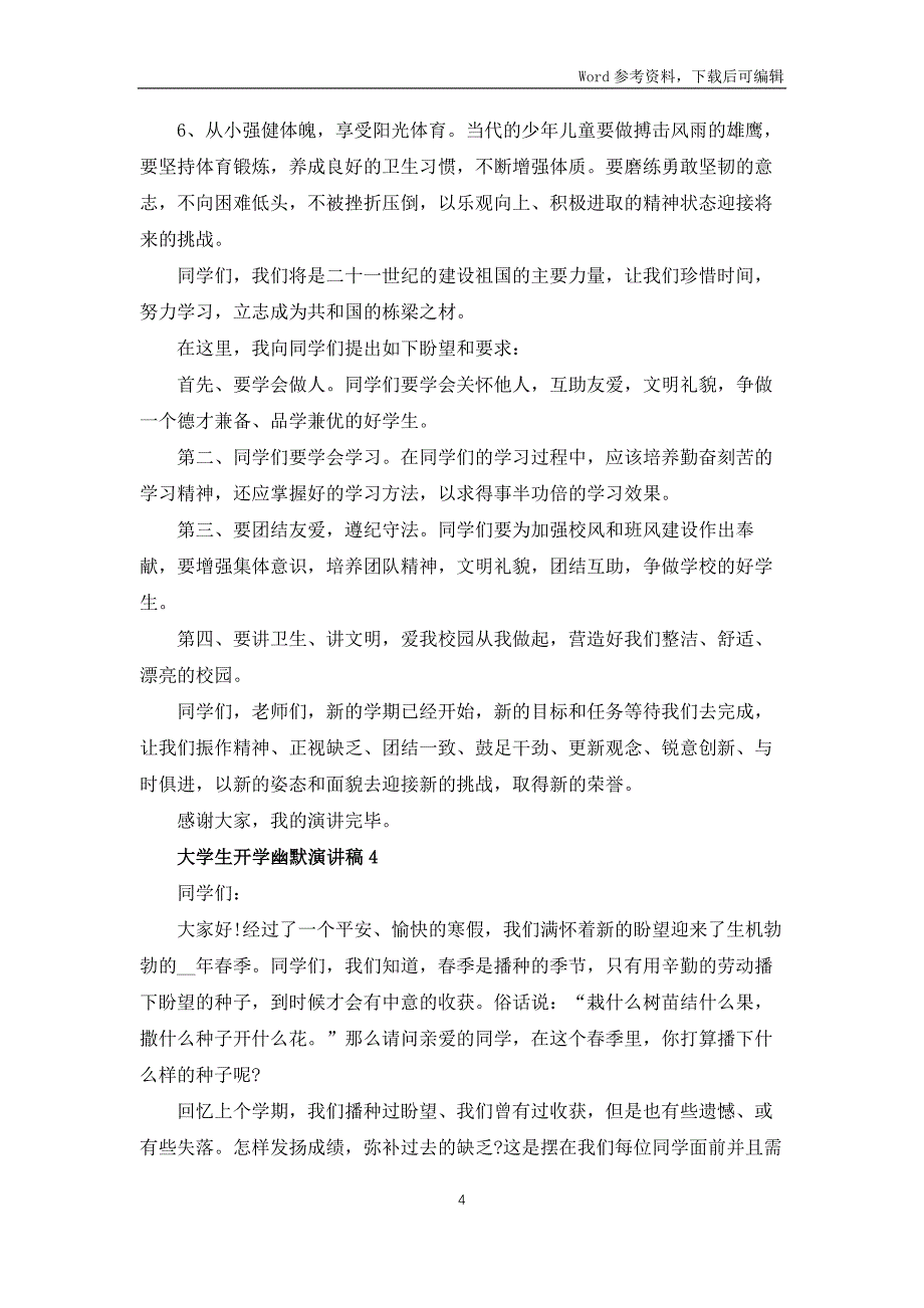 大学生开学幽默演讲稿5篇_第4页