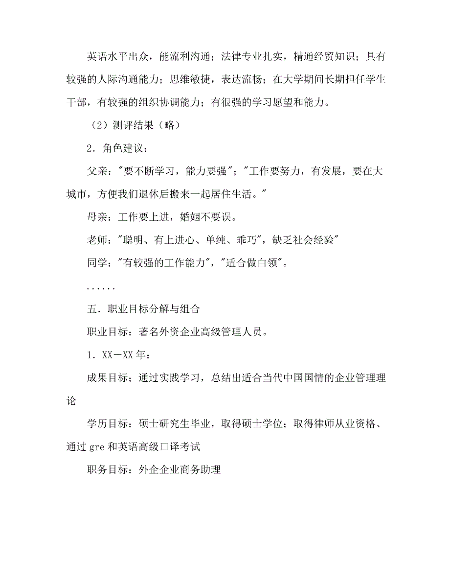 2020年大学毕业后的十年规划范文_第3页