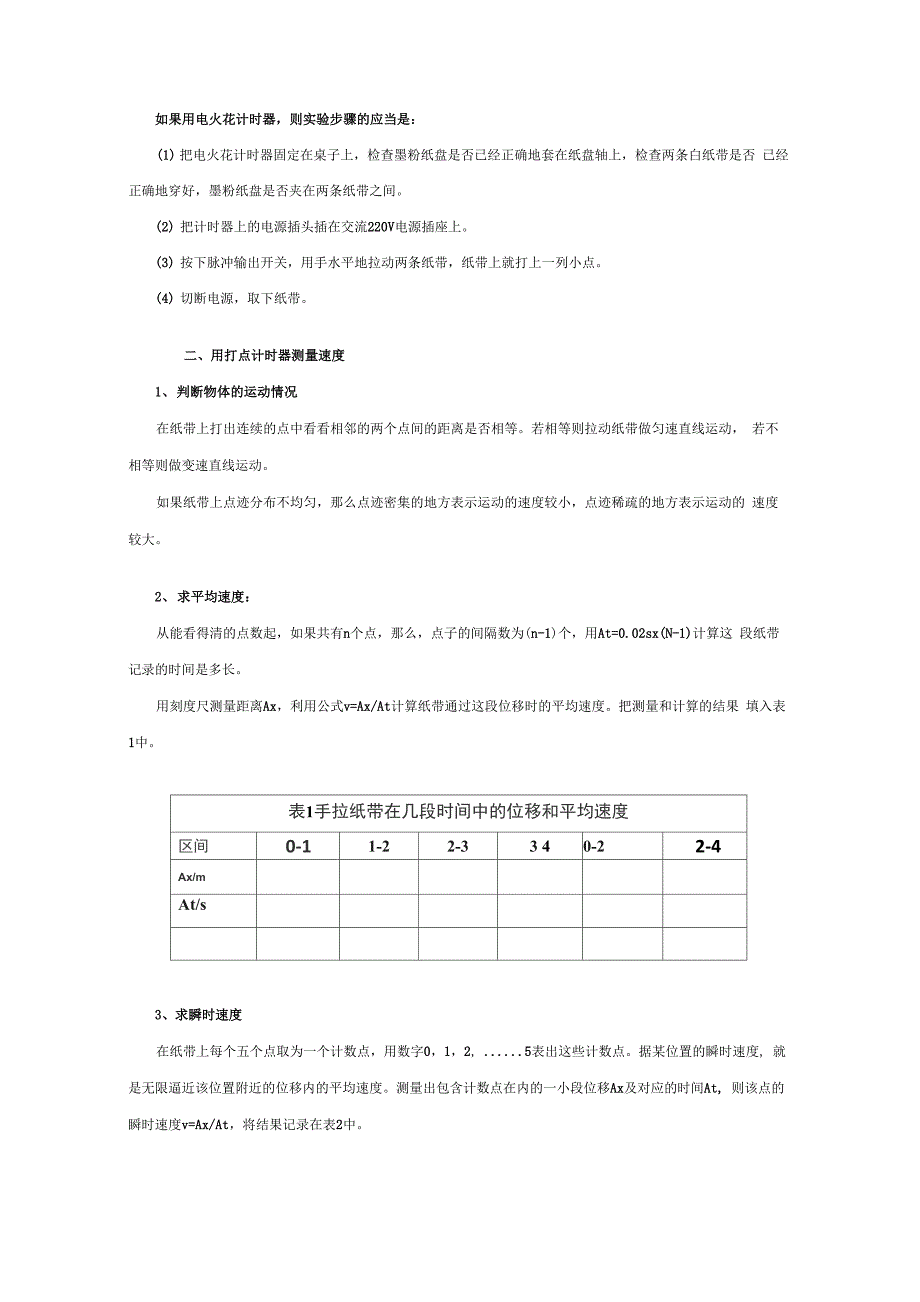 打点计时器测速度实验报告_第2页