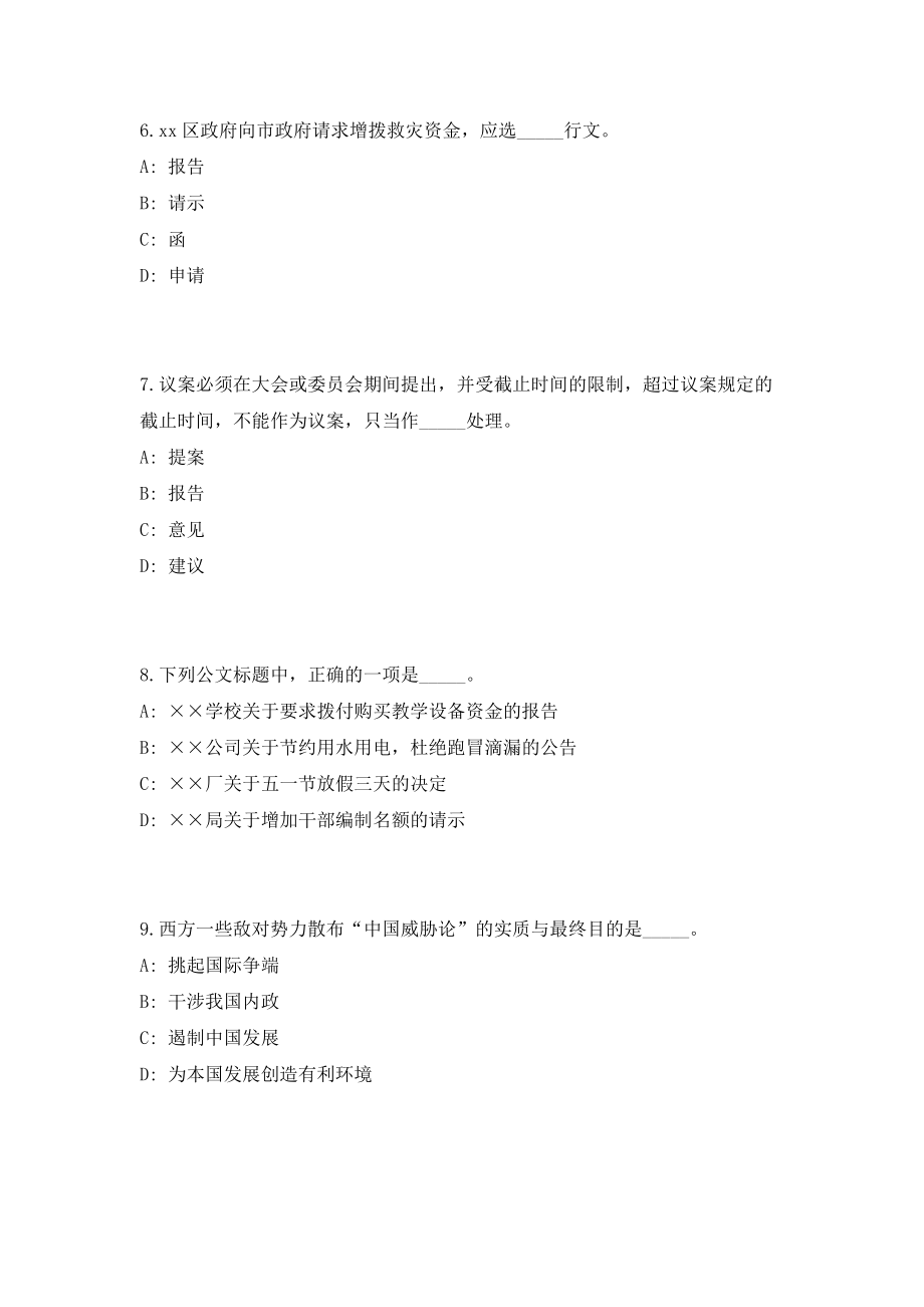 2023年海南儋州市环新英湾地区事业单位招聘12人(第一号)考前自测高频考点模拟试题（共500题）含答案详解_第3页