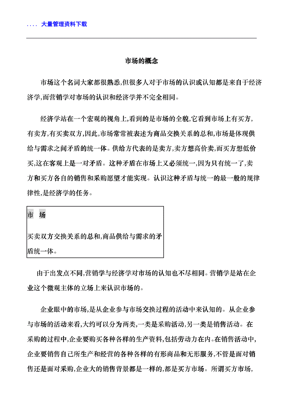 营销经理培训教材_第1页