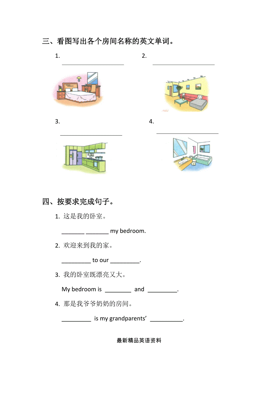 湘少版四年级英语上册Unit 10 Welcome to our home习题_第2页