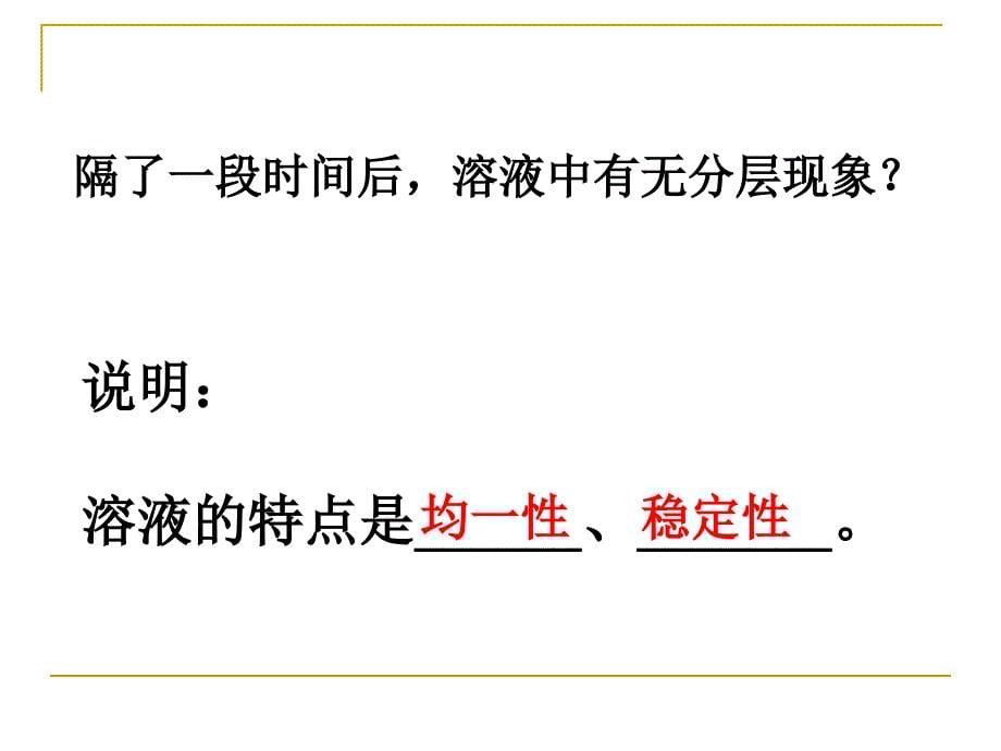 14物质在水中的分散状况3_第5页