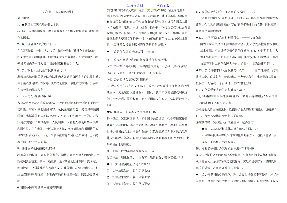 八年级下册政治复习资料_重点_第1页