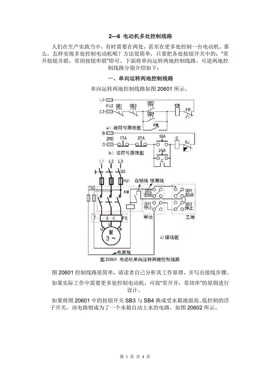 2-6电动机多处控制线路.doc_第1页