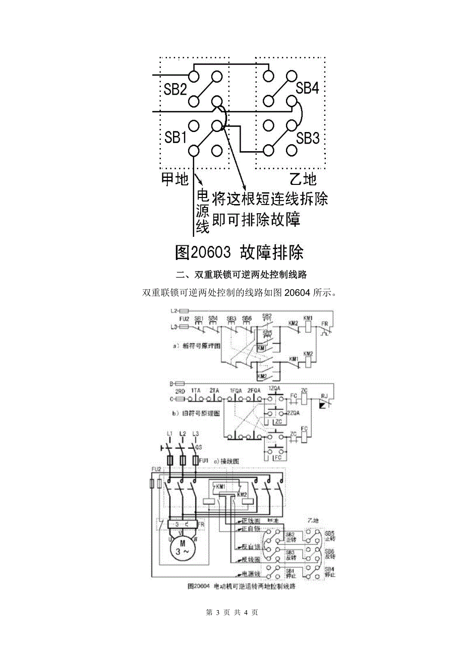 2-6电动机多处控制线路.doc_第3页