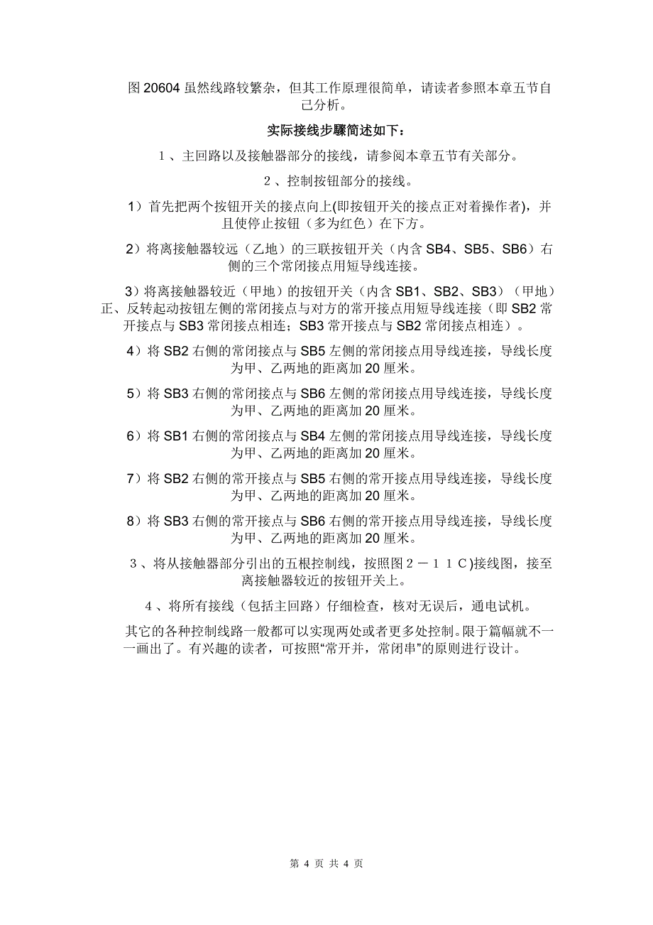 2-6电动机多处控制线路.doc_第4页