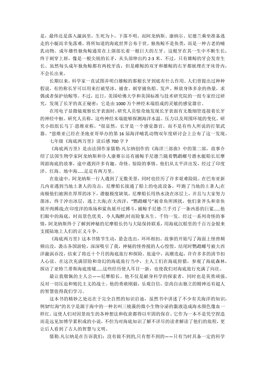 七年级《海底两万里》读后感700字7篇_第4页