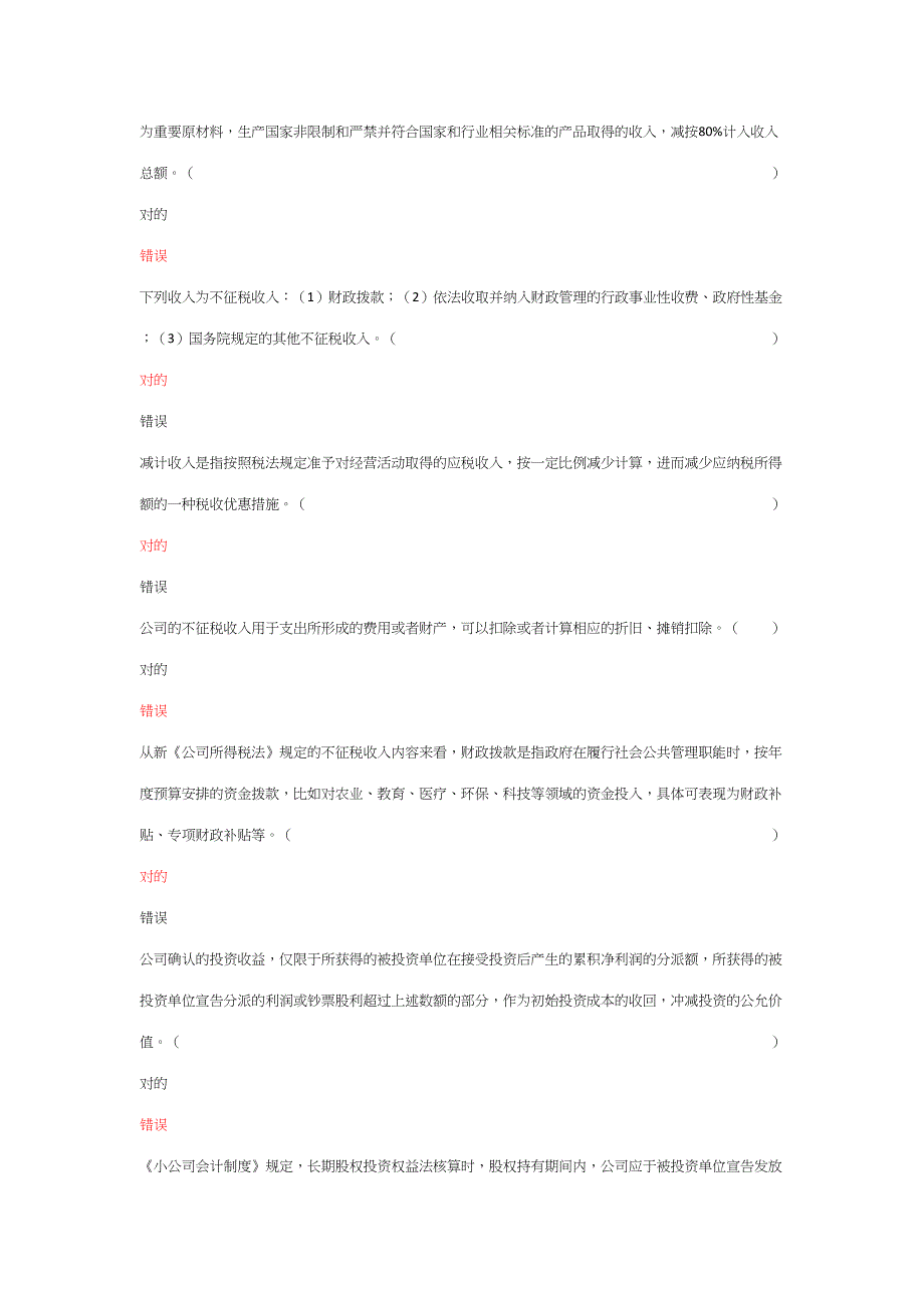 2023年继续教育考试判断题_第3页