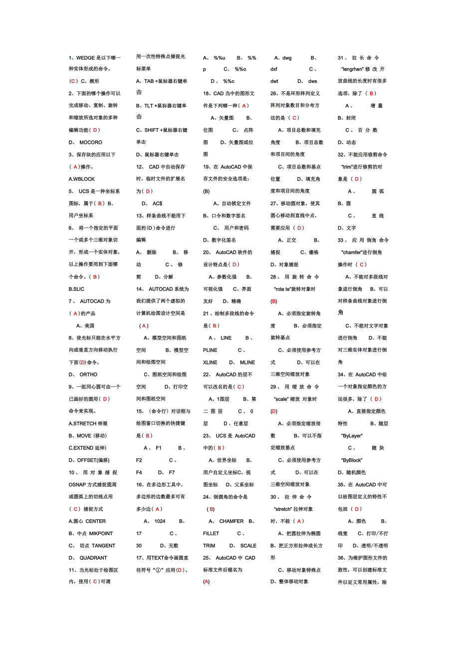 计算机辅助设计基础试题[含答案解析]_第1页