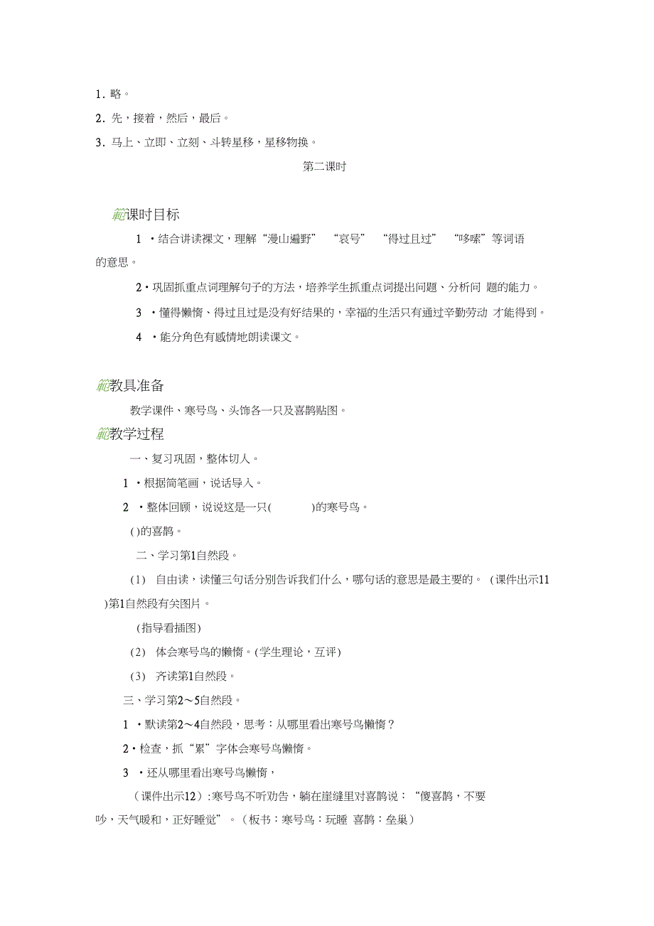 (公开课设计)13寒号鸟教案反思作业题及答案_第4页