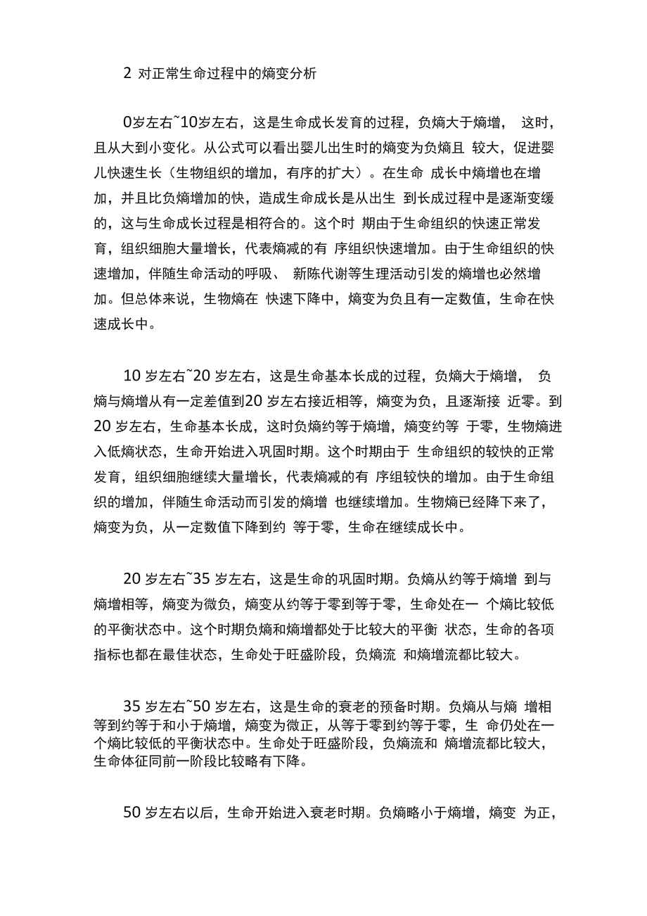 生命与熵的关系_第4页