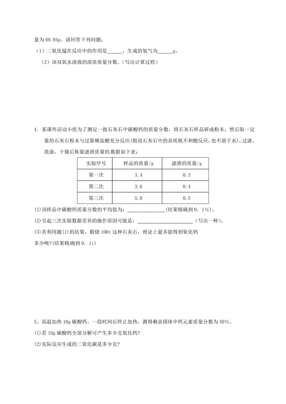 最新江苏省扬州市高九年级化学全册 4.3.5 化学方程式书写与应用学案沪教版_第4页