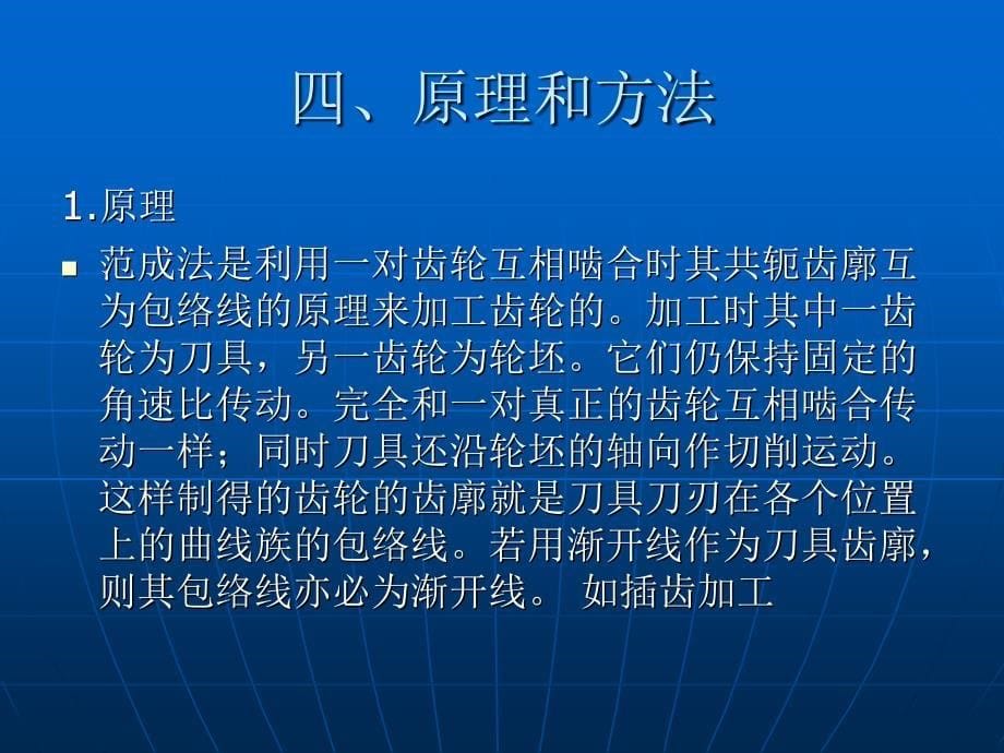 渐开线齿廓范成原理.ppt_第5页