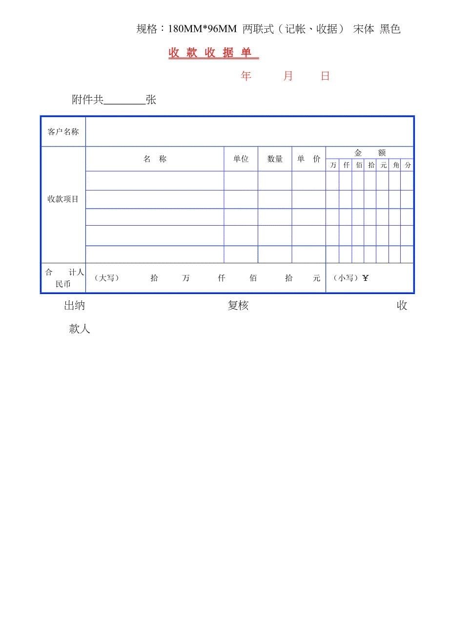 费用报销单表格模板_第5页