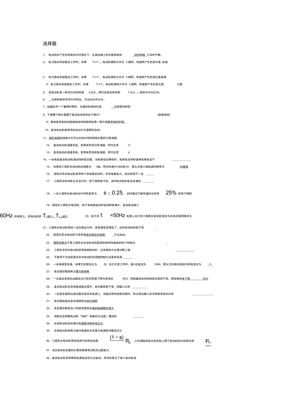 电气传动技术及应用总复习_第1页