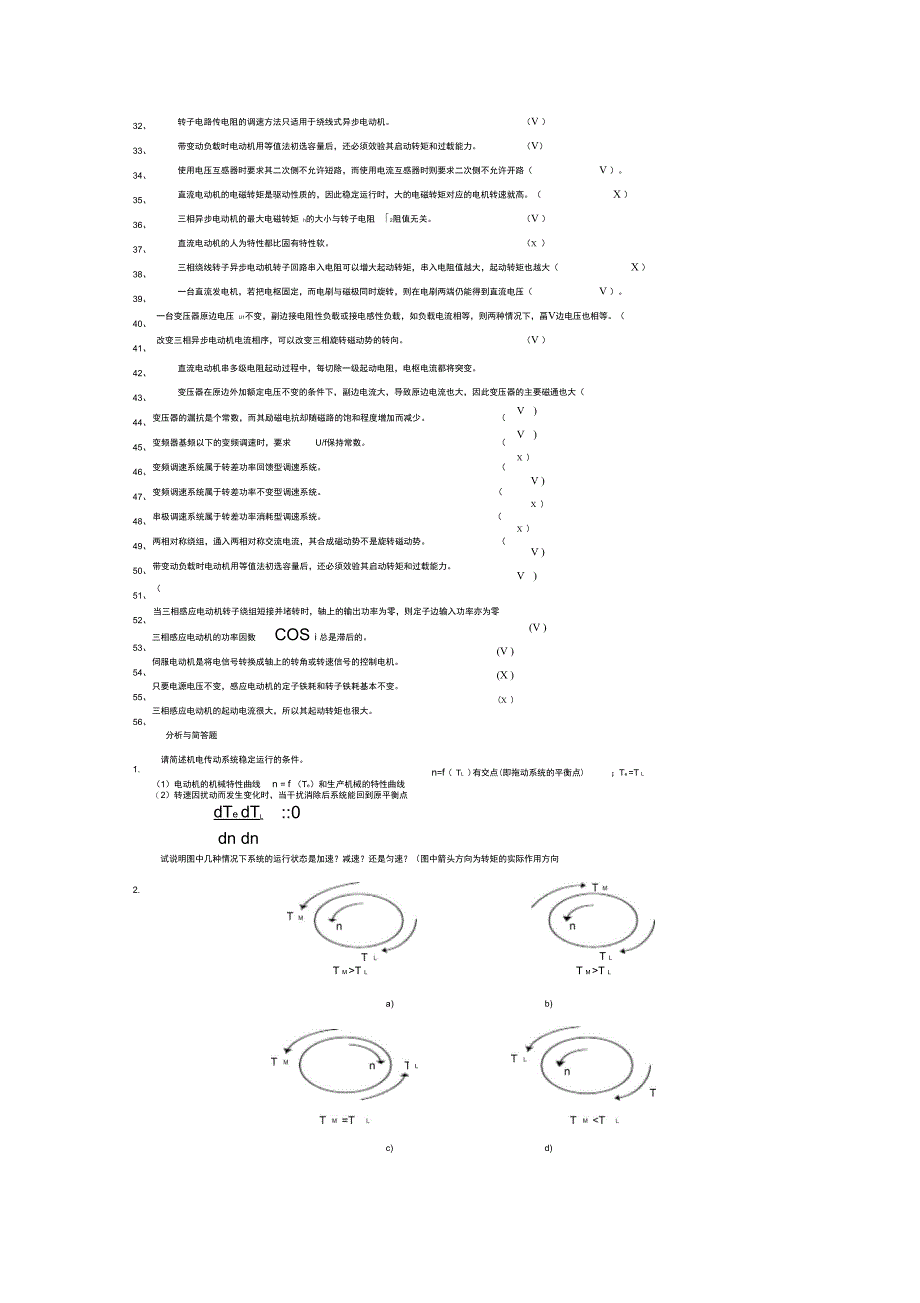 电气传动技术及应用总复习_第3页