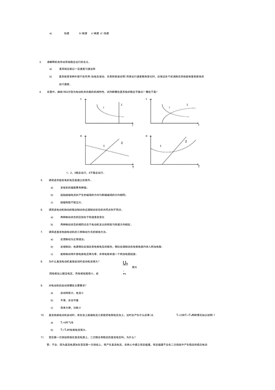 电气传动技术及应用总复习_第4页