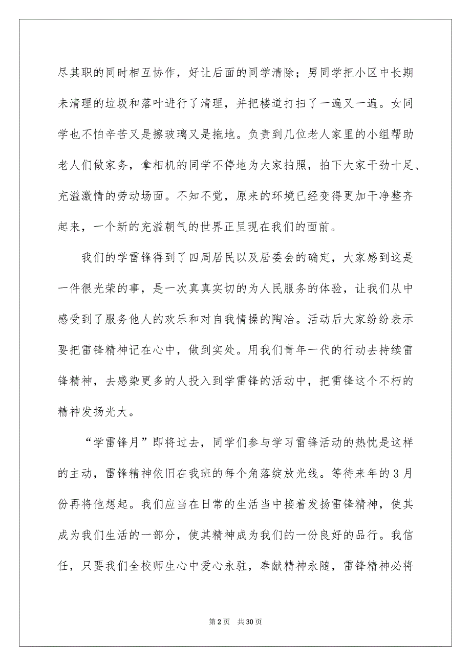 雷锋日记精选20篇_第2页