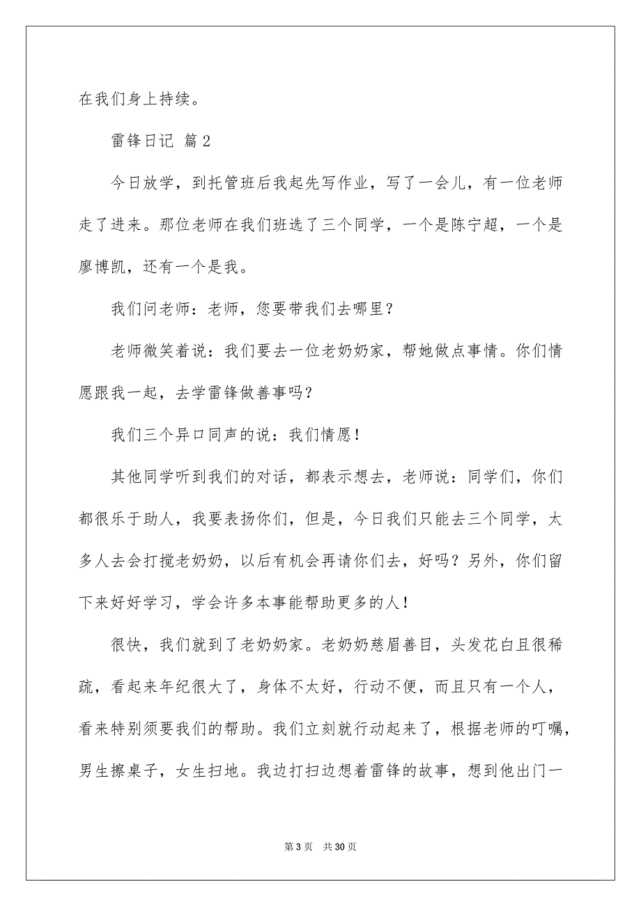 雷锋日记精选20篇_第3页