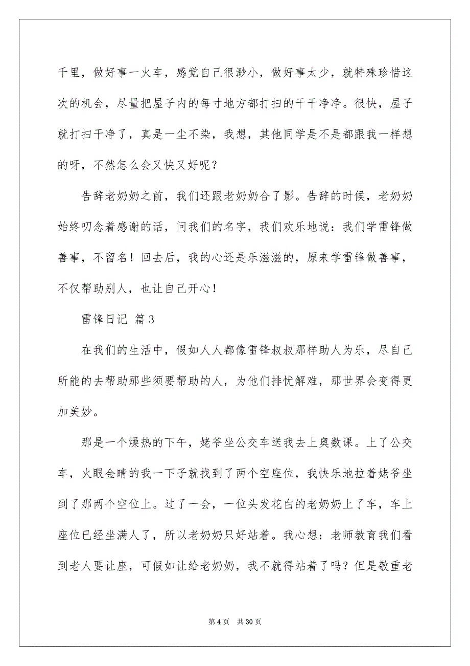 雷锋日记精选20篇_第4页