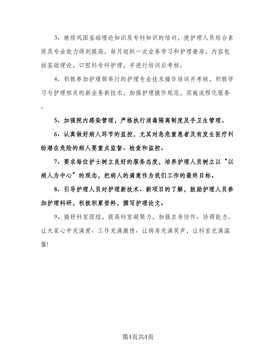 医生个人年度工作计划格式版（三篇）.doc_第4页