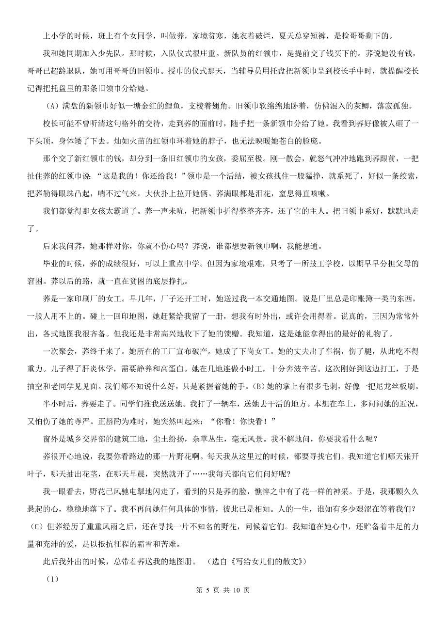 周口市淮阳县七年级上学期语文期中考试试卷_第5页