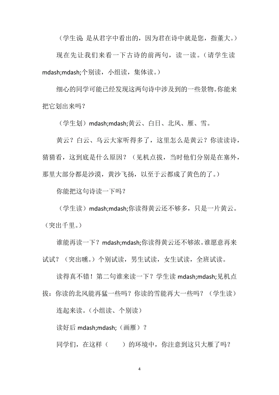 西师大版四年级语文上册教案别董大_第4页