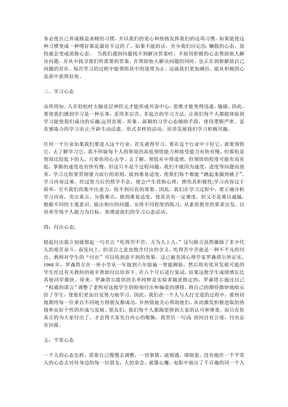 八大心态感悟.doc_第2页