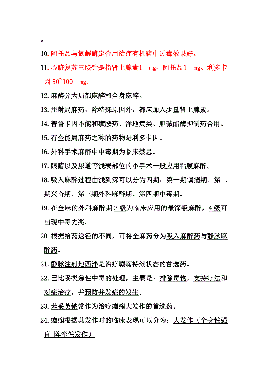 药物学基础-：名词解释-、填空、判断、选择、部分问答题.doc_第3页