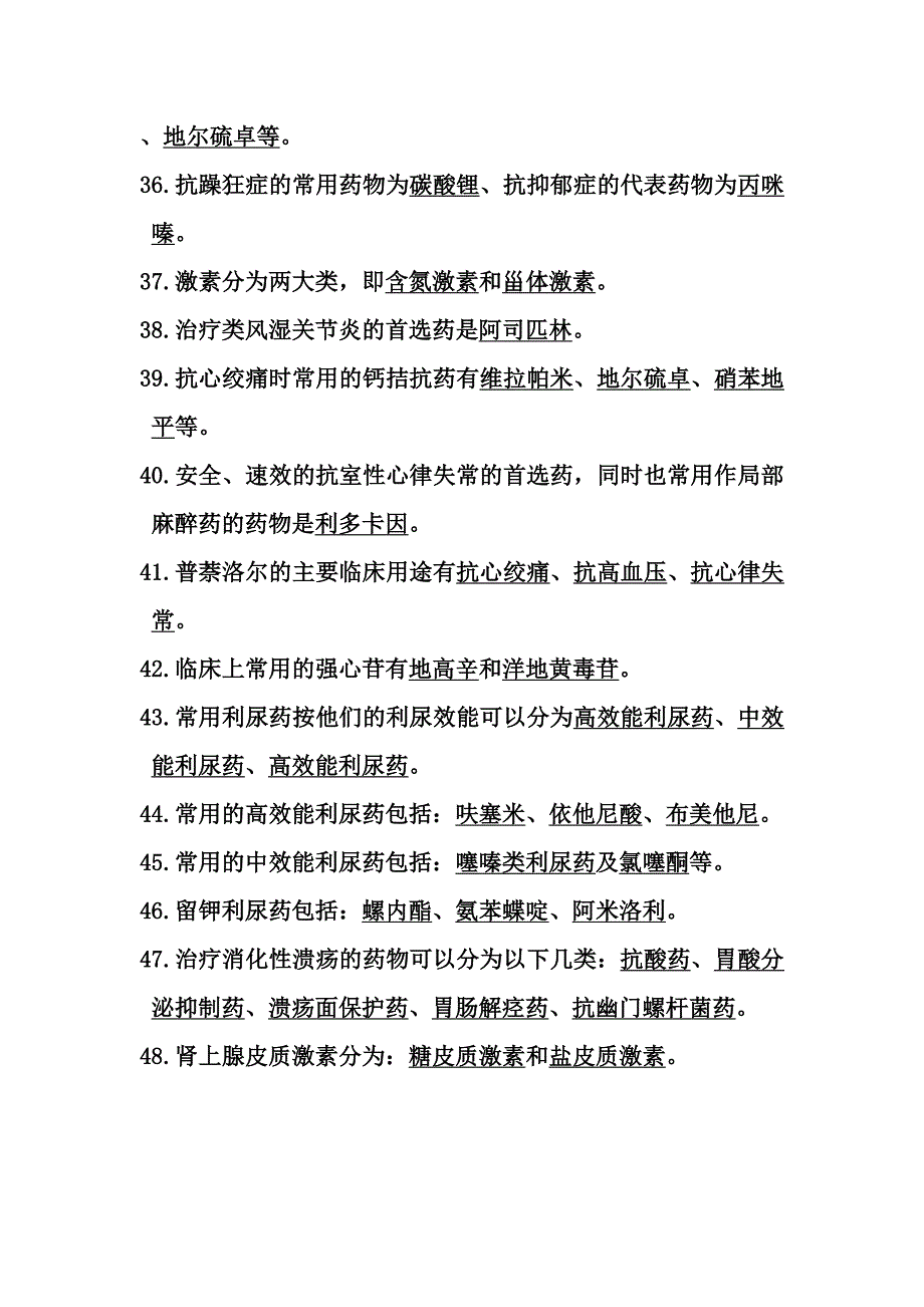 药物学基础-：名词解释-、填空、判断、选择、部分问答题.doc_第5页