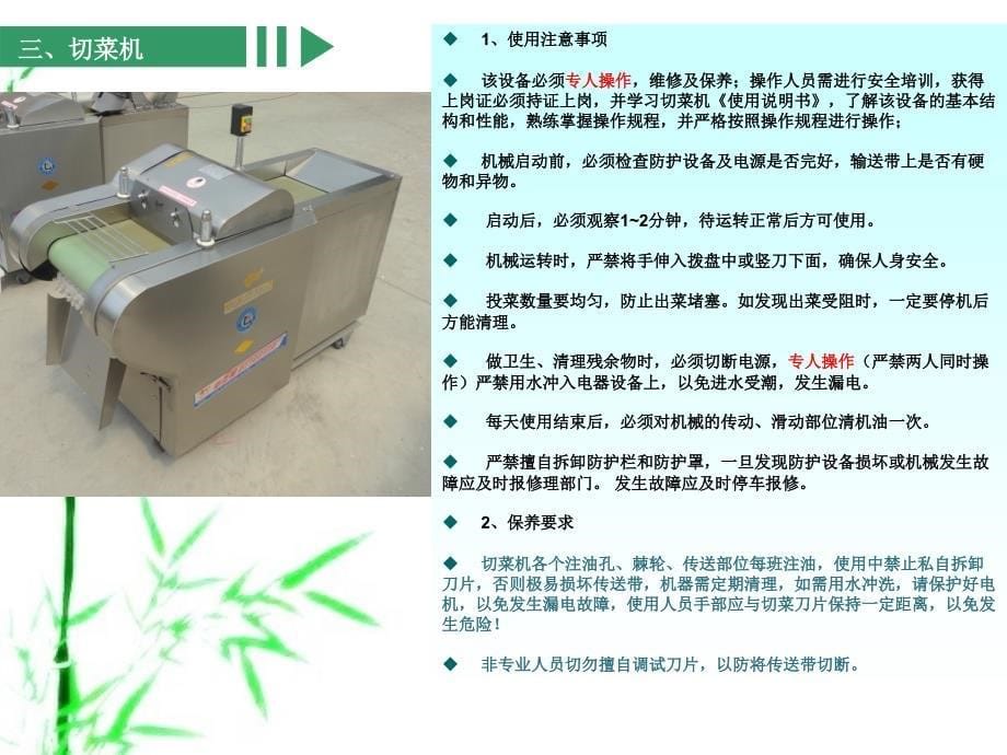 食堂设备使用及保养培训_第5页