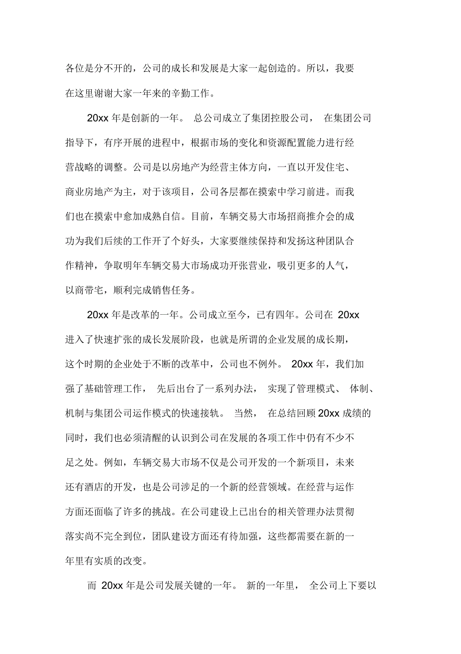 领导年会总结发言稿五篇_第2页