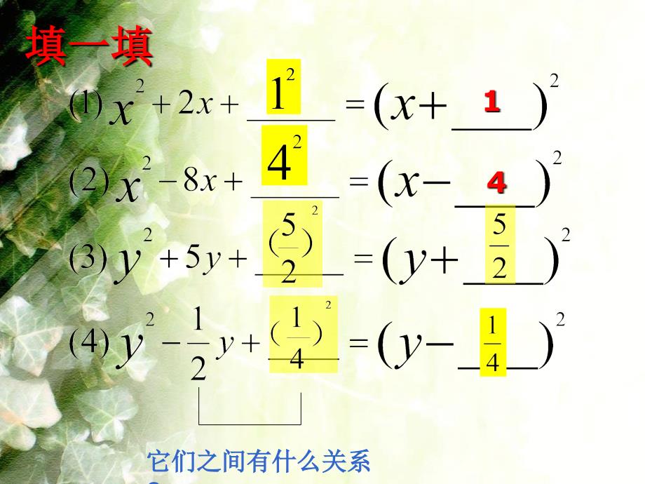 122配方法1课件1_第3页