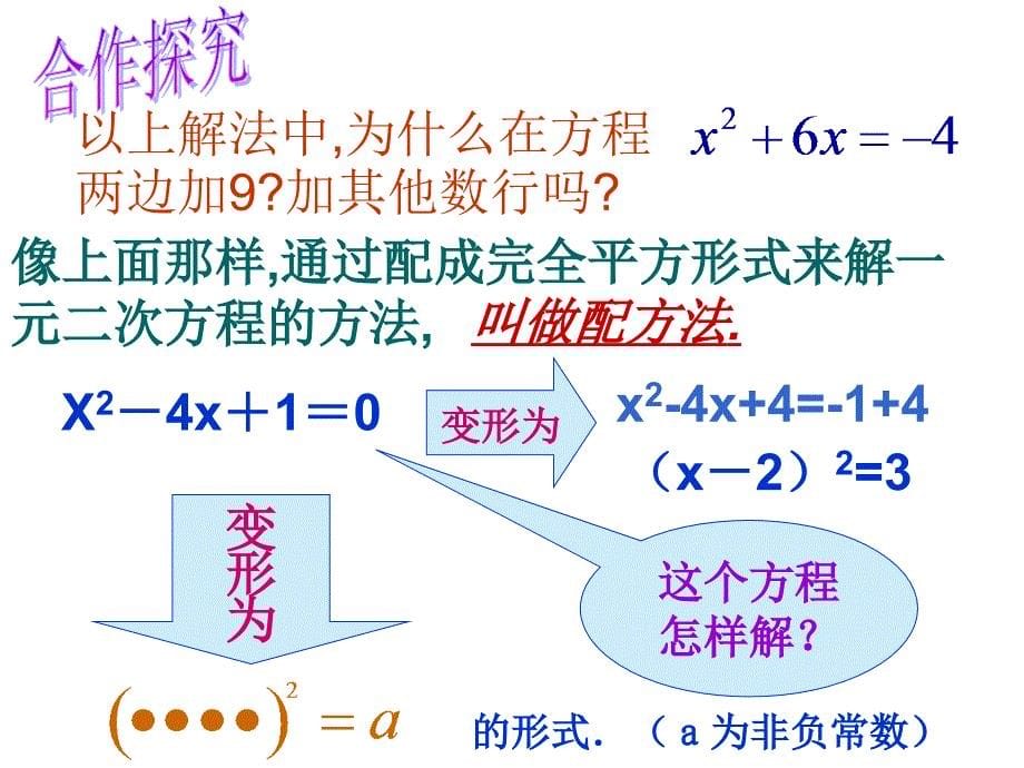 122配方法1课件1_第5页