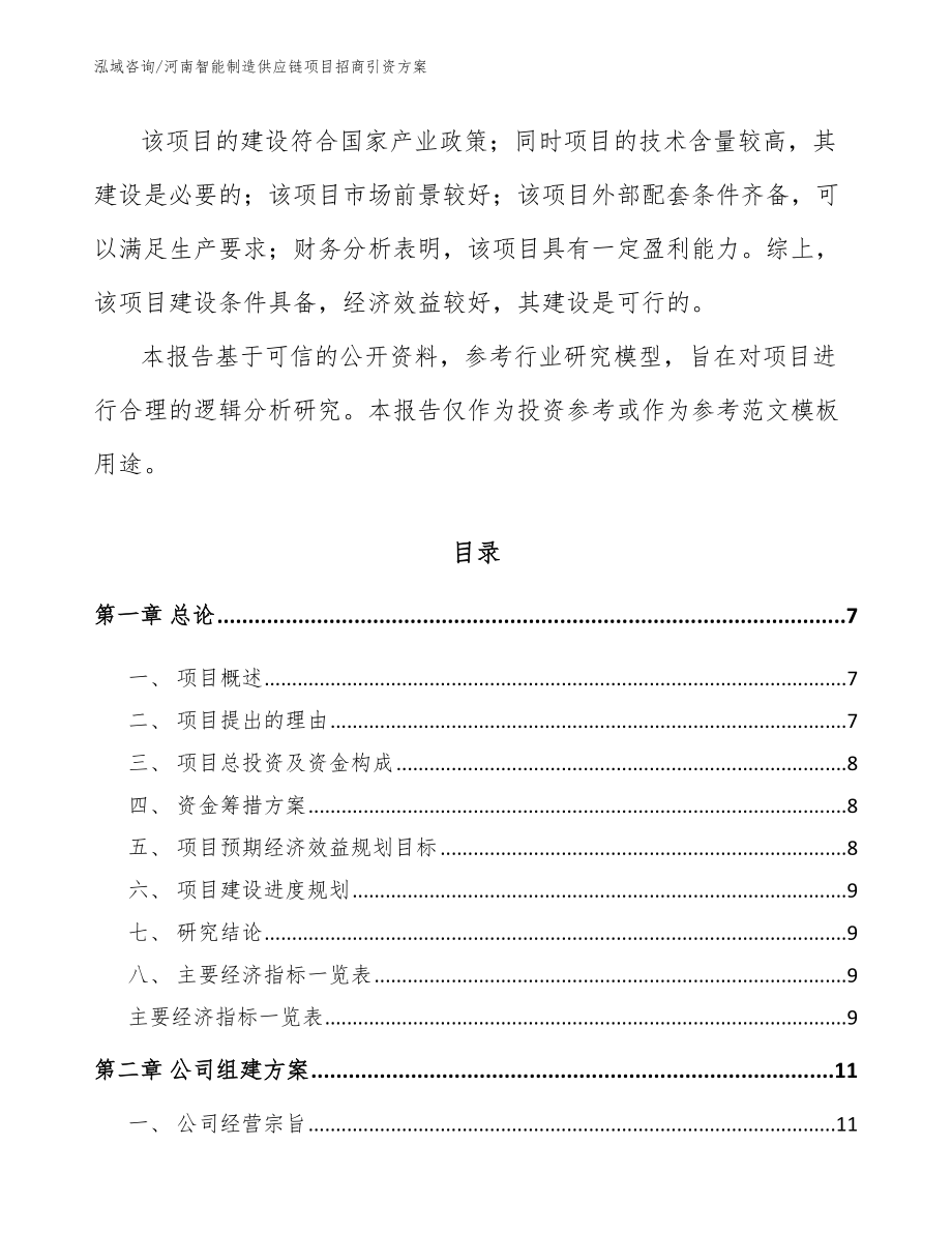 河南智能制造供应链项目招商引资方案_第2页