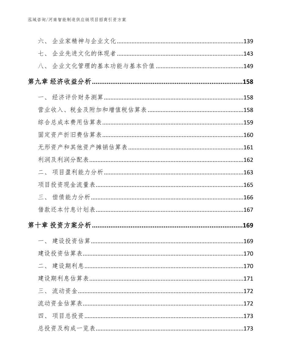 河南智能制造供应链项目招商引资方案_第5页