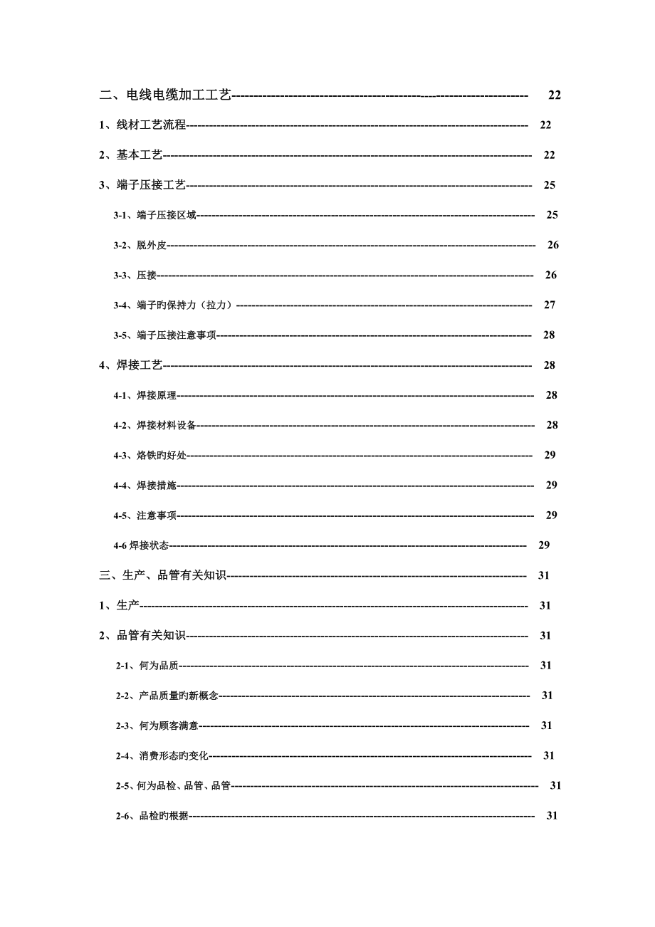 线材线缆培训标准手册_第3页