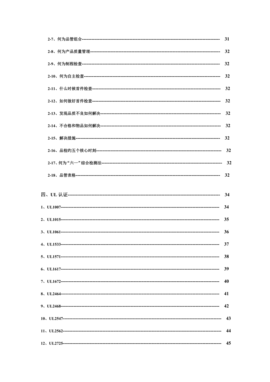 线材线缆培训标准手册_第4页