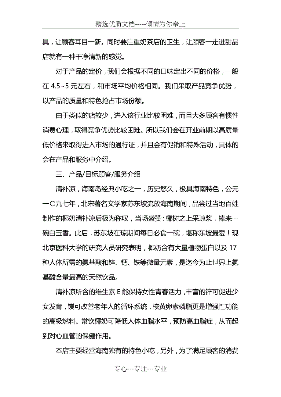 甜品店创业计划书范文(共9页)_第2页