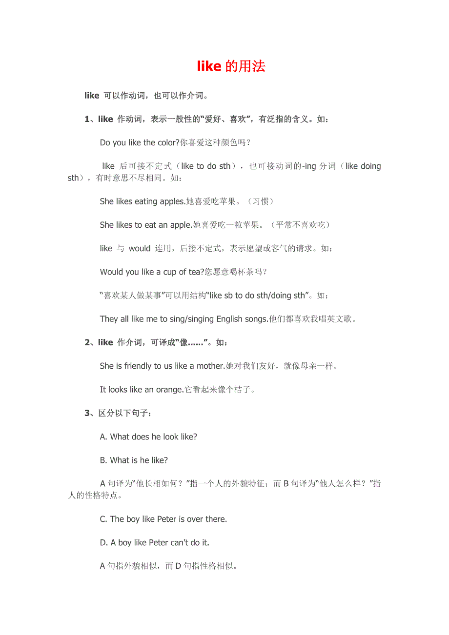 八年级上册英语语法《like的用法》知识点整理_第1页
