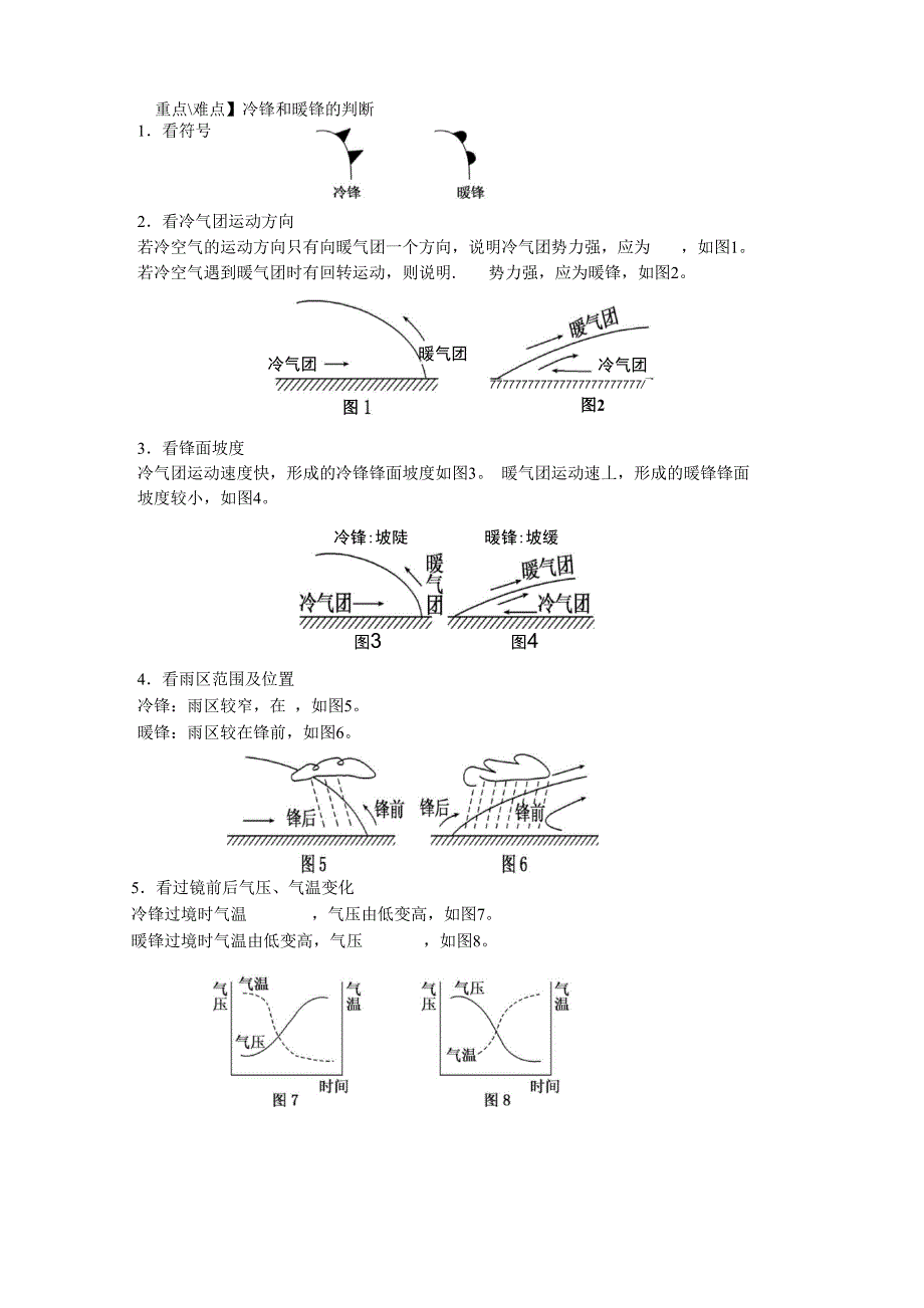 常见的天气系统锋面系统_第3页