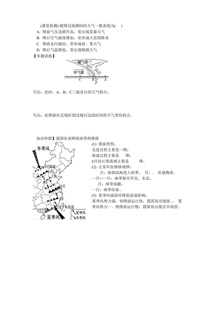 常见的天气系统锋面系统_第4页