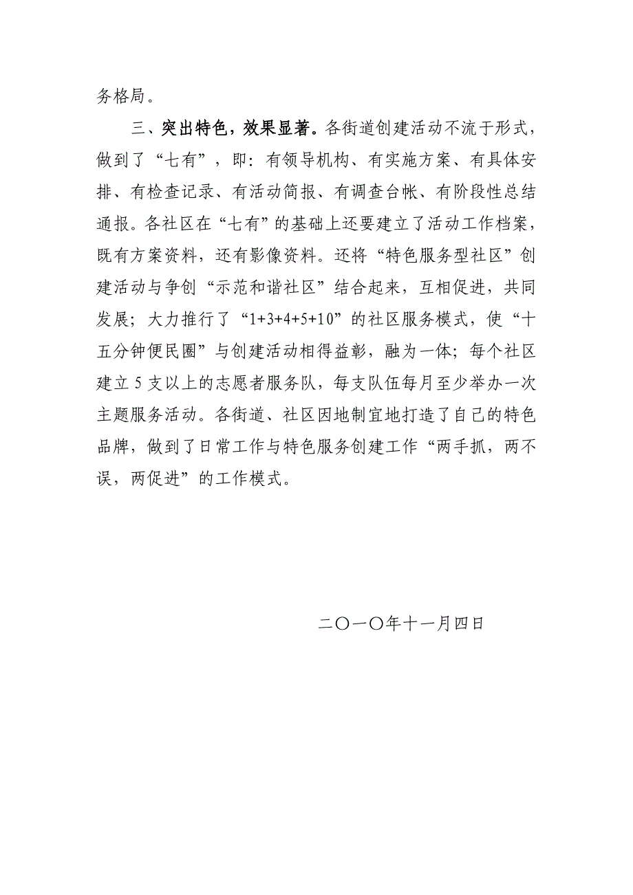 爱民区百项服务进社区活动开展情况_第2页