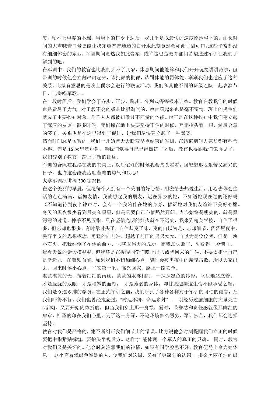 大学军训演讲稿300字8篇范文_第2页