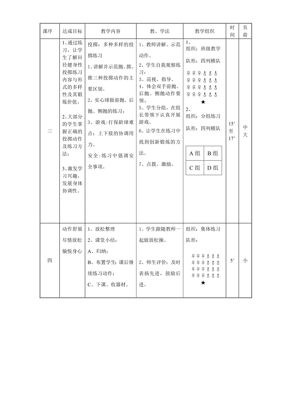 实心球体育教案2.doc_第2页