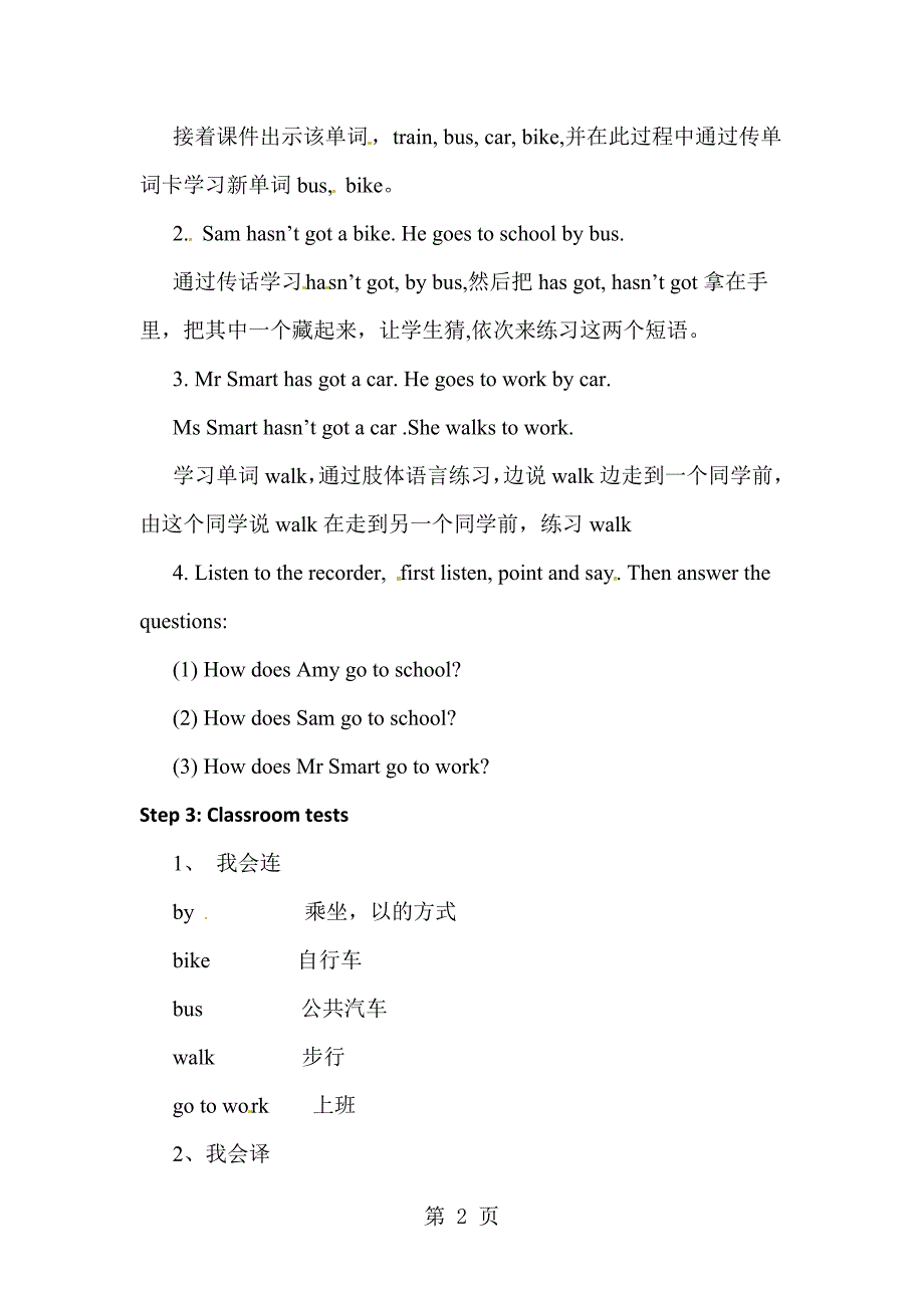 三年级下册英语教案Module9 Unit2 _外研社（三起）.doc_第2页